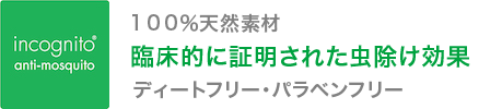 インコグニートジャパン